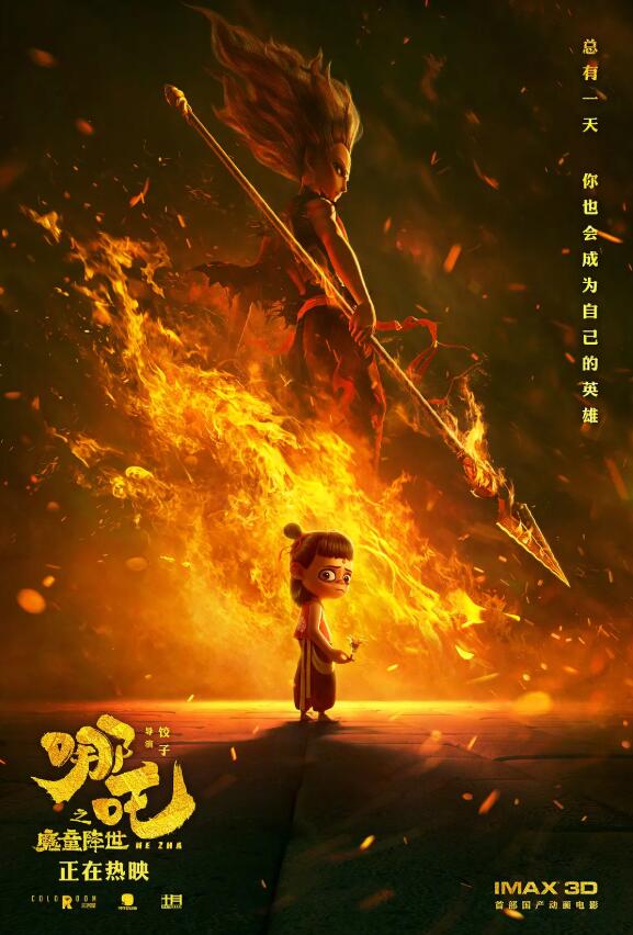 "哪吒"被指涉嫌抄袭 咋看着更像是一场碰瓷?