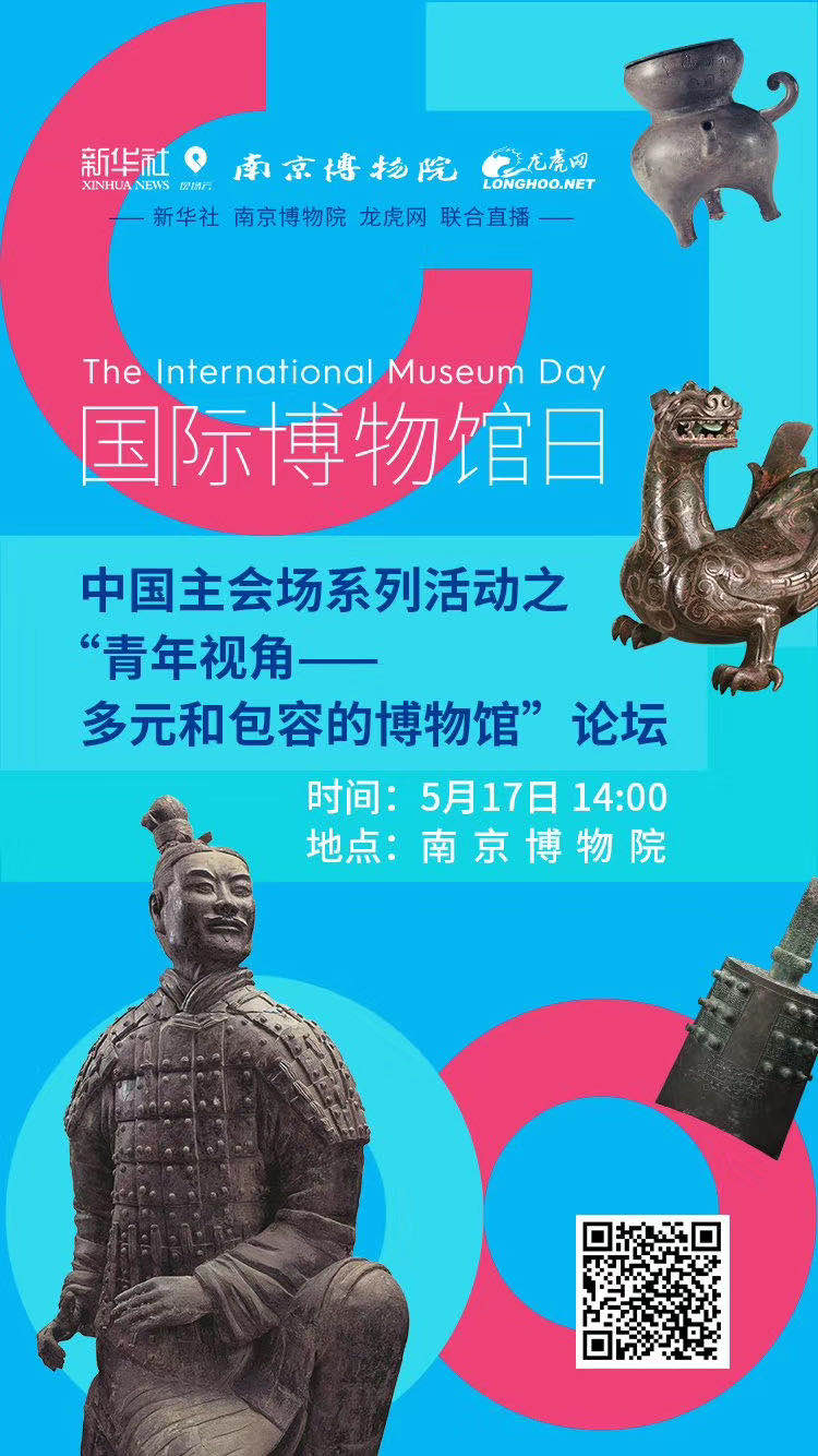 "5·18"国际博物馆日 | 国际博物馆日中国主会场系列活动先声唱响