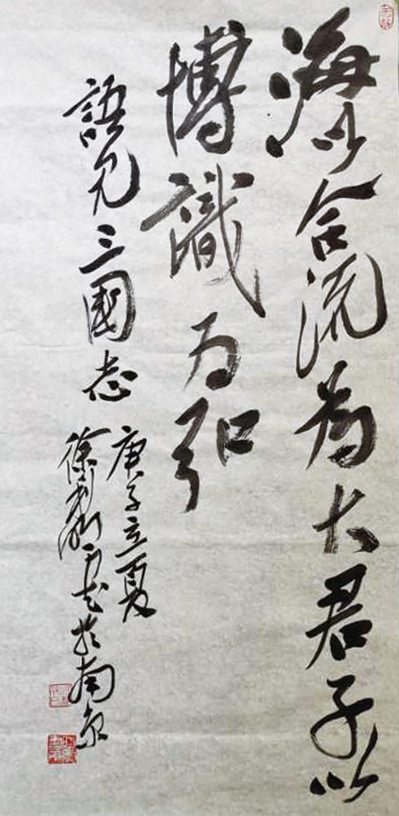 海以合流为大,君子以博识为弘(书法 徐利明