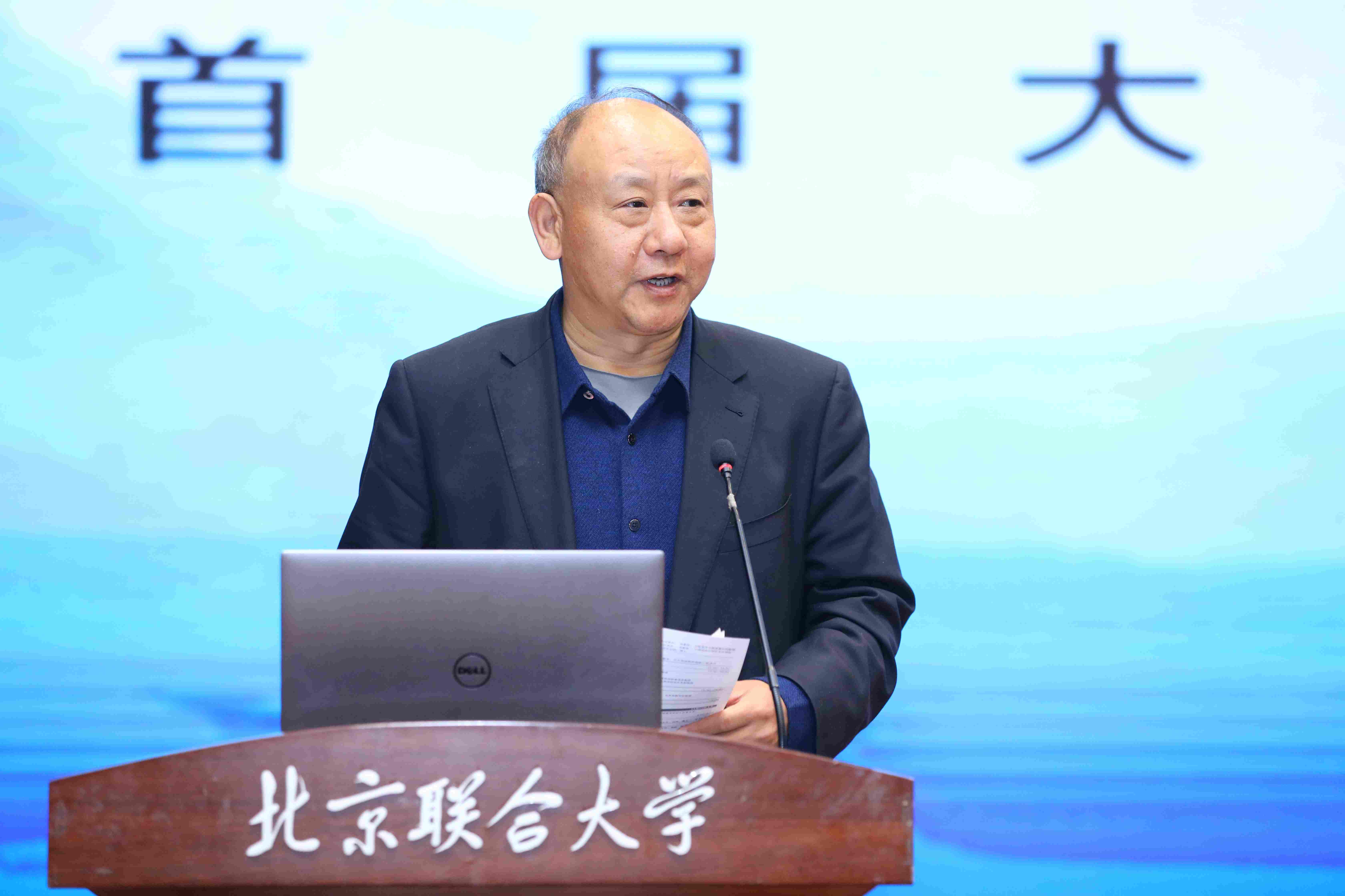 北京联合大学校长李学伟教授致辞