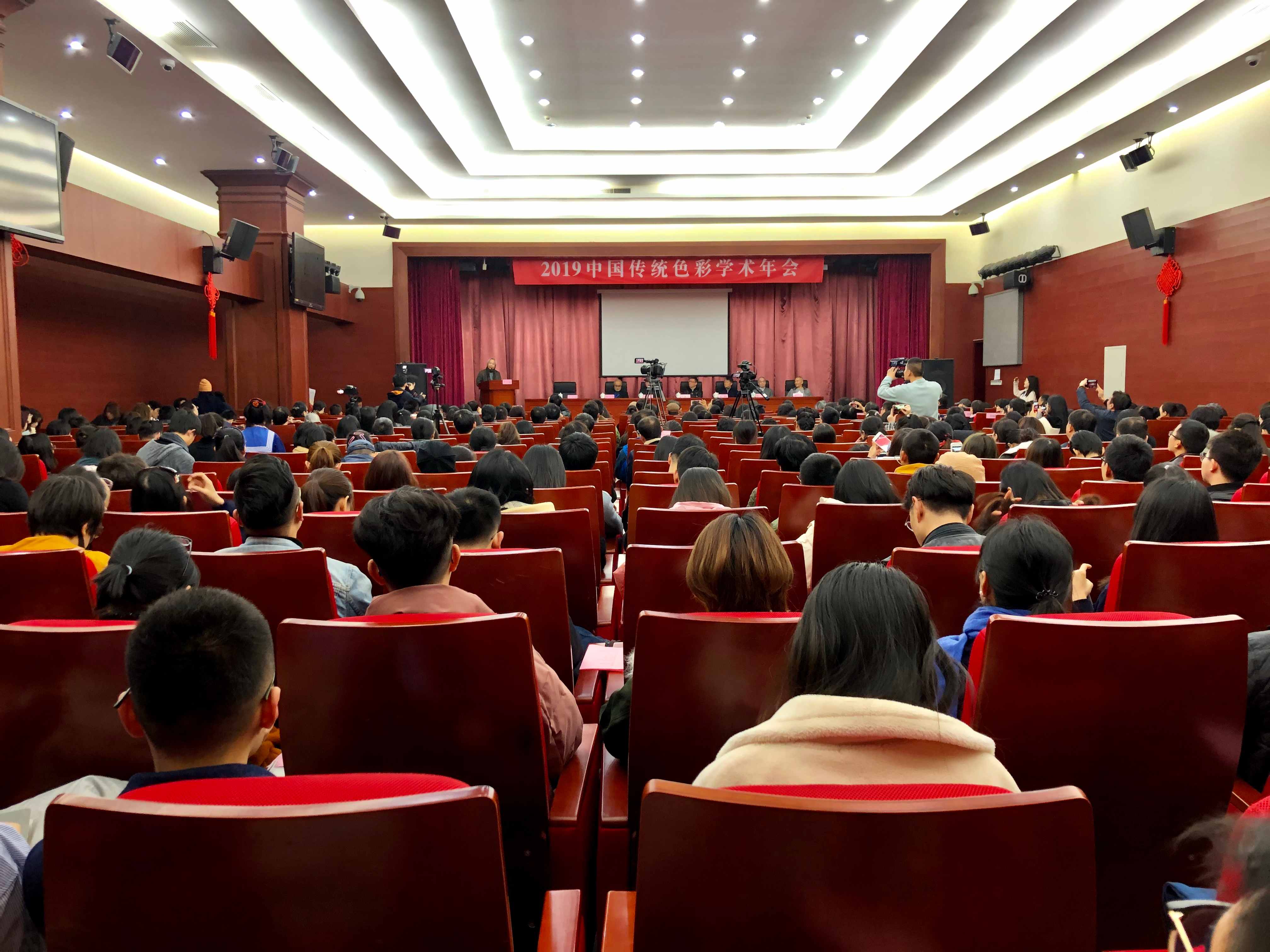 2019中国传统色彩学术年会在京召开