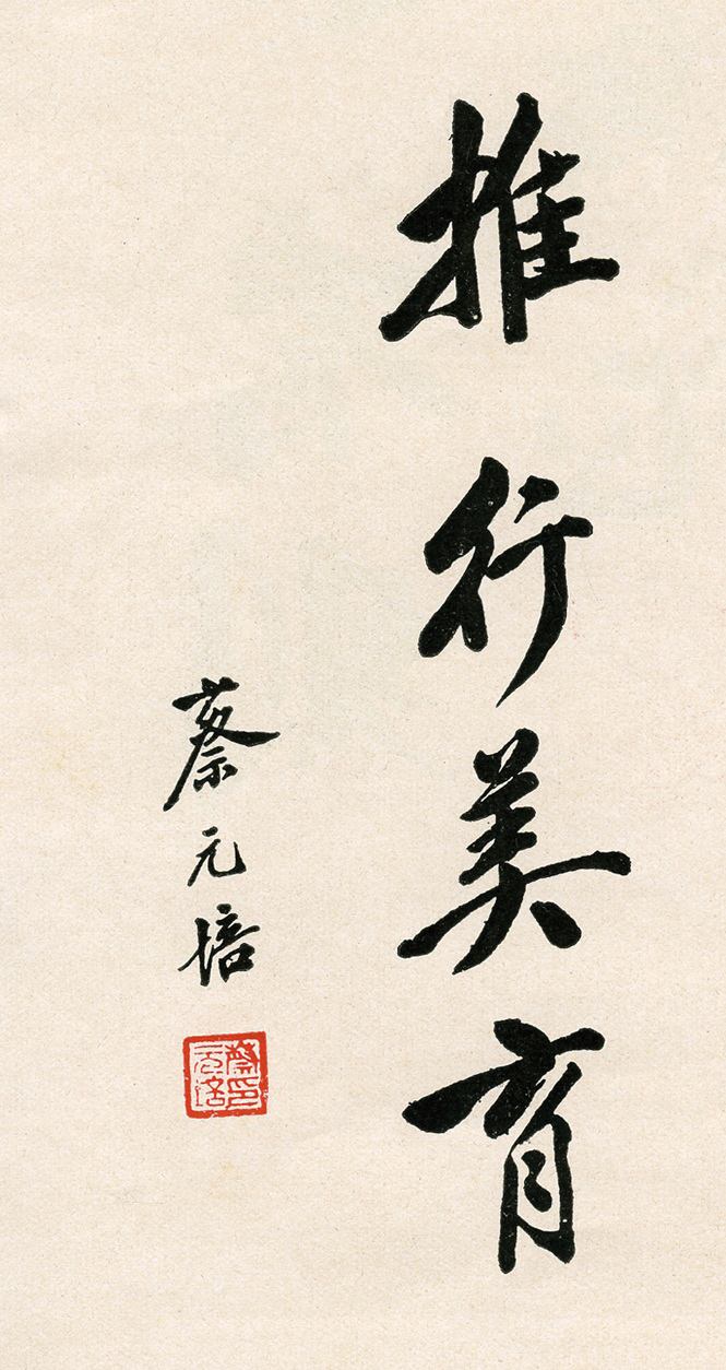 "推行美育"一百年 67—67—湖北美术学院办学百年的理想与实践